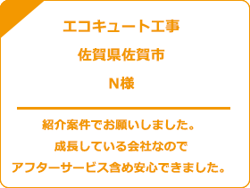 尼崎のオリジナルカラーお客様の声